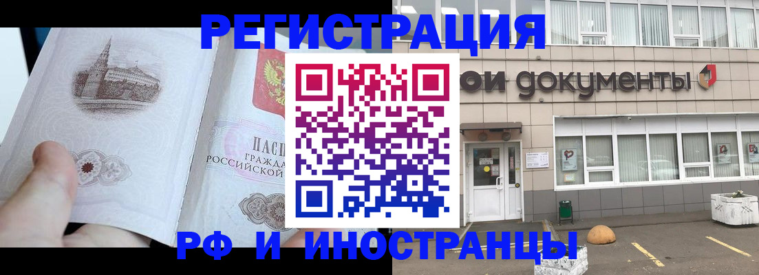 временная регистрация поиск в России